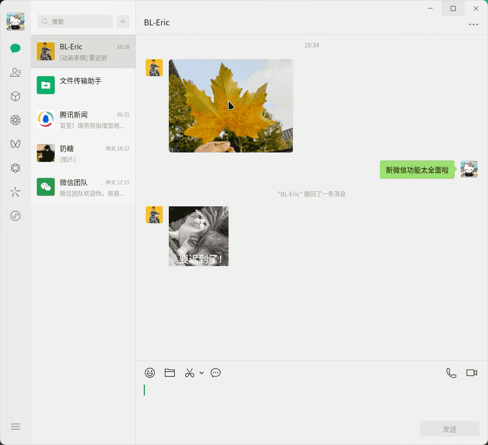 微信4.0全新登陆国产龙芯CPU!界面、功能毫无区别