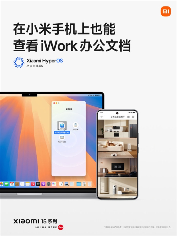 支持iPhone互传文件!雷军:小米15系列无缝衔接各种苹果设备