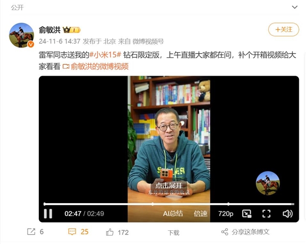 5999元!雷军赠送俞敏洪一台小米15钻石限定版