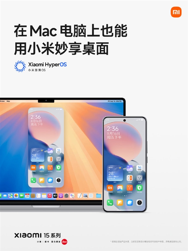 支持iPhone互传文件!雷军:小米15系列无缝衔接各种苹果设备