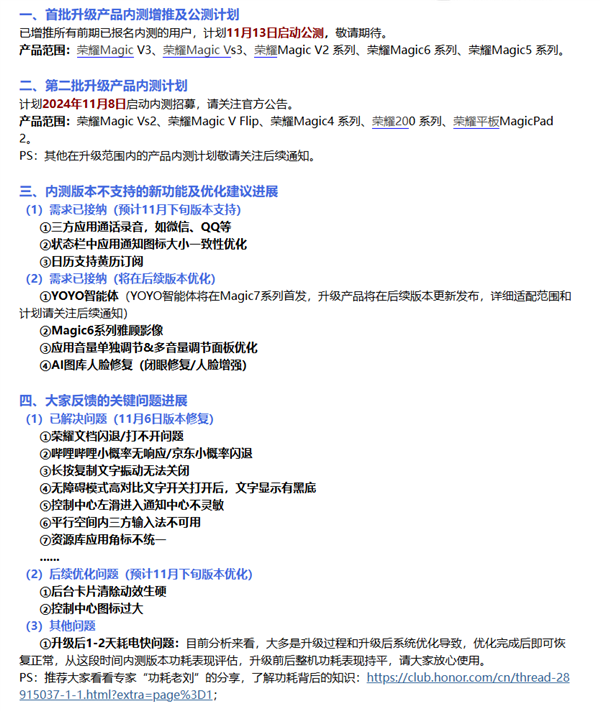 荣耀MagicOS 9.0第二批内测招募来了:11月8日启动 支持Magic Vs2等