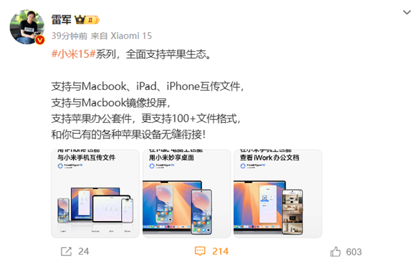 支持iPhone互传文件!雷军:小米15系列无缝衔接各种苹果设备