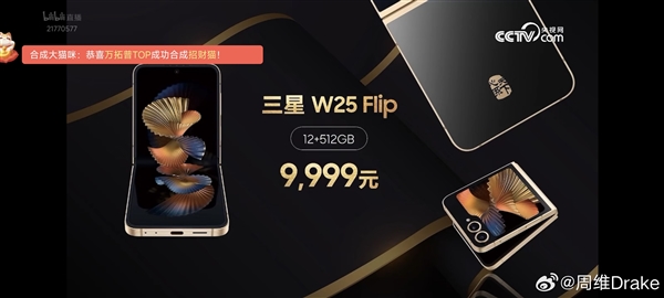 三星最强小折叠 三星W25 Flip发布:9999元