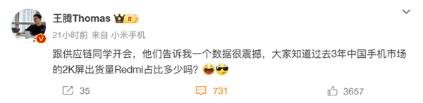 行业唯一普及2K屏!过去3年Redmi 2K屏出货量占中国市场70%