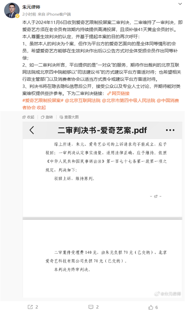 爱奇艺限制投屏案二审维持原判！补偿原告41天黄金会员时长
