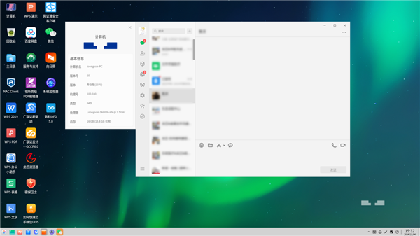 微信4.0全新登陆国产龙芯CPU!界面、功能毫无区别