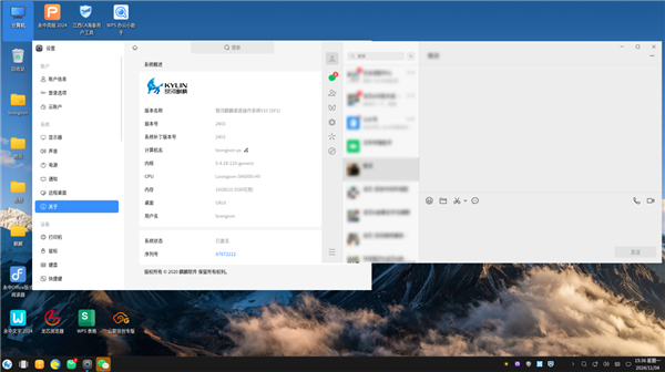 微信4.0全新登陆国产龙芯CPU!界面、功能毫无区别