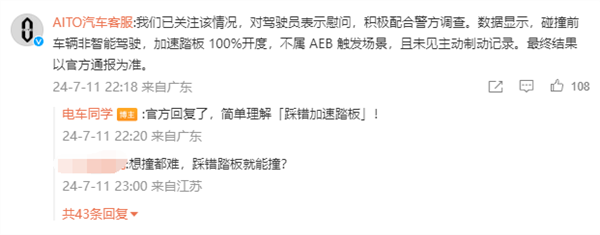 传一机构鉴定出问界M7存在刹车失灵 赛力斯回应:应以法院为准