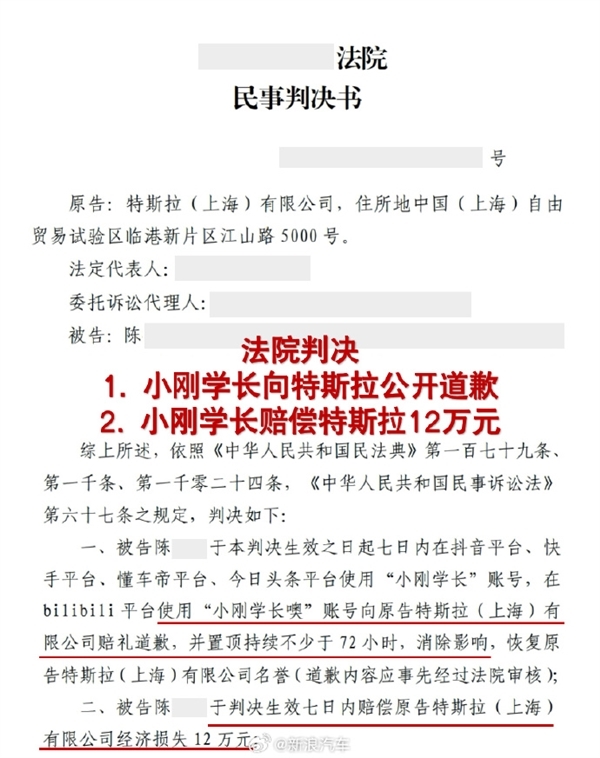 知名汽车博主就名誉侵权向特斯拉道歉:此前已赔偿12万