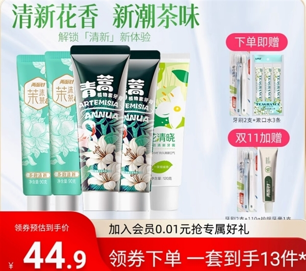 拍1发13！两面针6支牙膏+4支牙刷+3条漱口水29.9元包邮