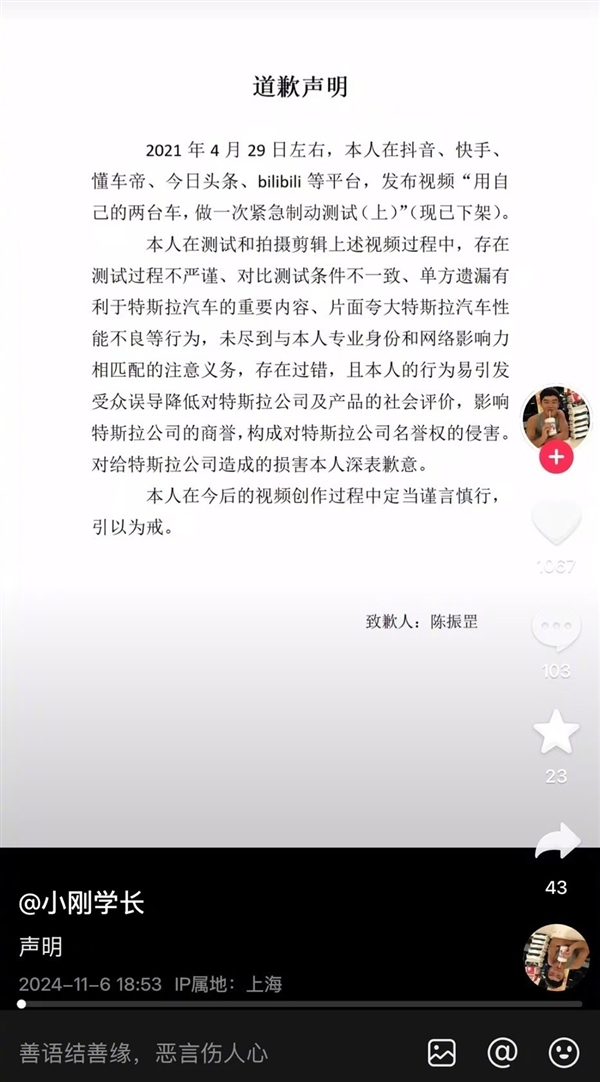 知名汽车博主就名誉侵权向特斯拉道歉:此前已赔偿12万