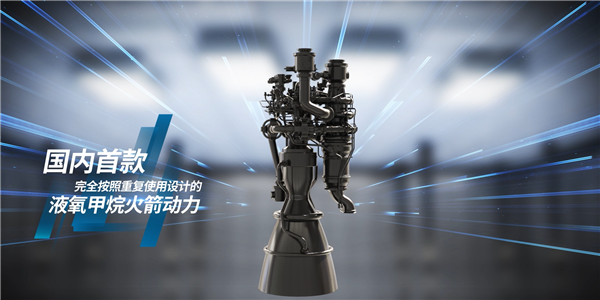 首款完全可重复使用!官方公布80吨级液氧甲烷火箭发动机YF-209