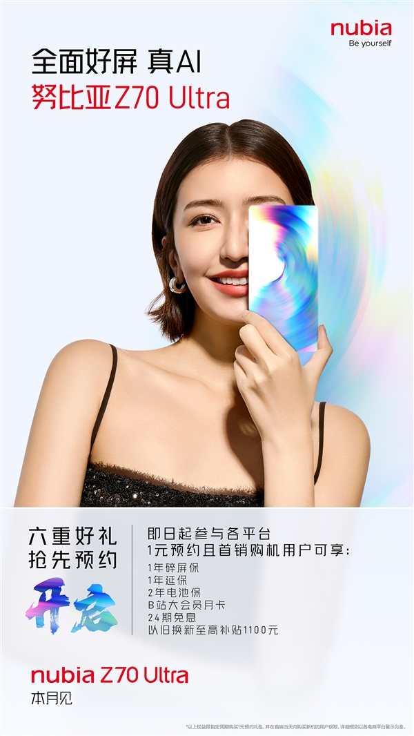 努比亚最强全面屏！Z70 Ultra开启预约