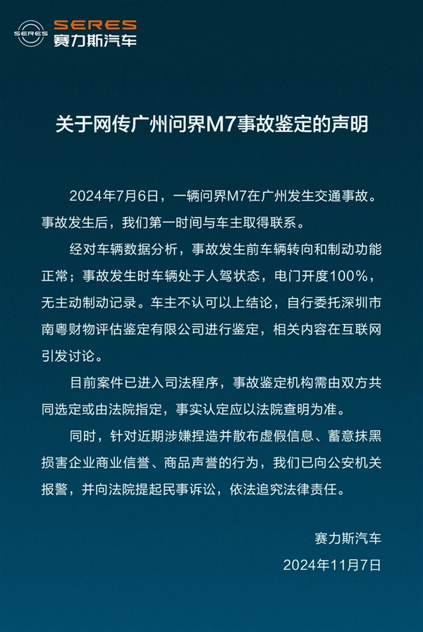 别故意黑华为智驾了！赛力斯重申：对蓄意抹黑损害者打击到底