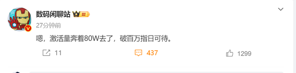 小米15系列激活量接近80万:破百万指日可待