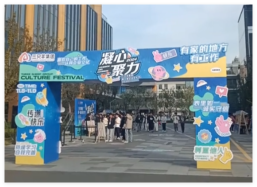 小杨哥公司三只羊举办企业文化节:宣传语表里如一、诚实守信
