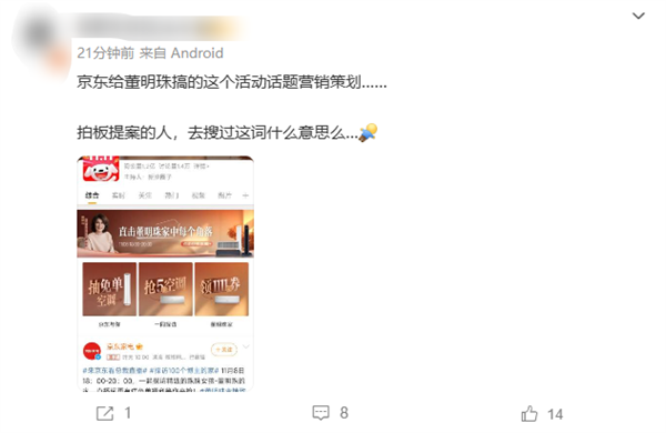 董明珠变精致珠珠女孩词条引热议 网友:营销团队绝对是人才