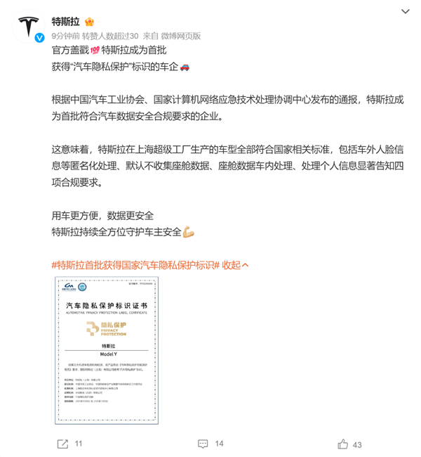 唯一一家合规的外资车企!特斯拉首批获得国家汽车隐私保护标识