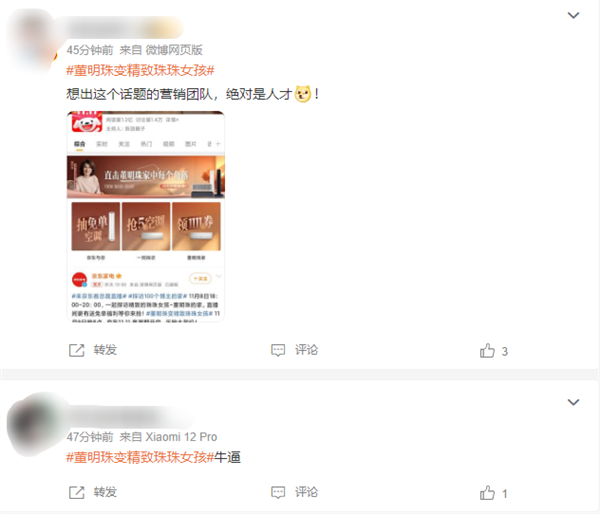 董明珠变精致珠珠女孩词条引热议 网友:营销团队绝对是人才