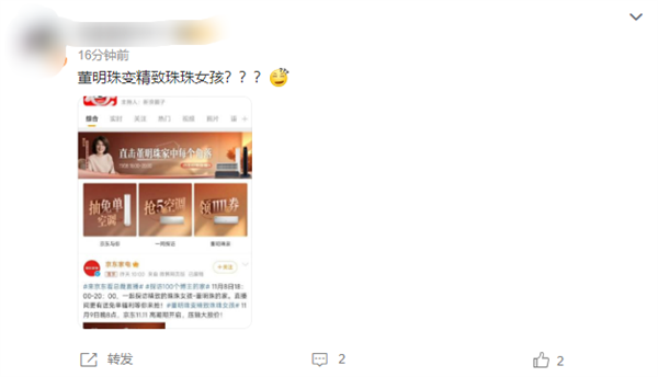 董明珠变精致珠珠女孩词条引热议 网友:营销团队绝对是人才