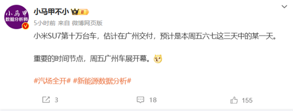 第10万台小米SU7有望广州车展交付！雷军或亲自交车