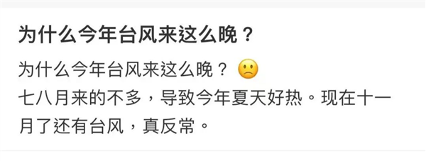 都11月了！今年为啥还有这么多台风啊