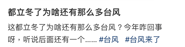 都11月了！今年为啥还有这么多台风啊