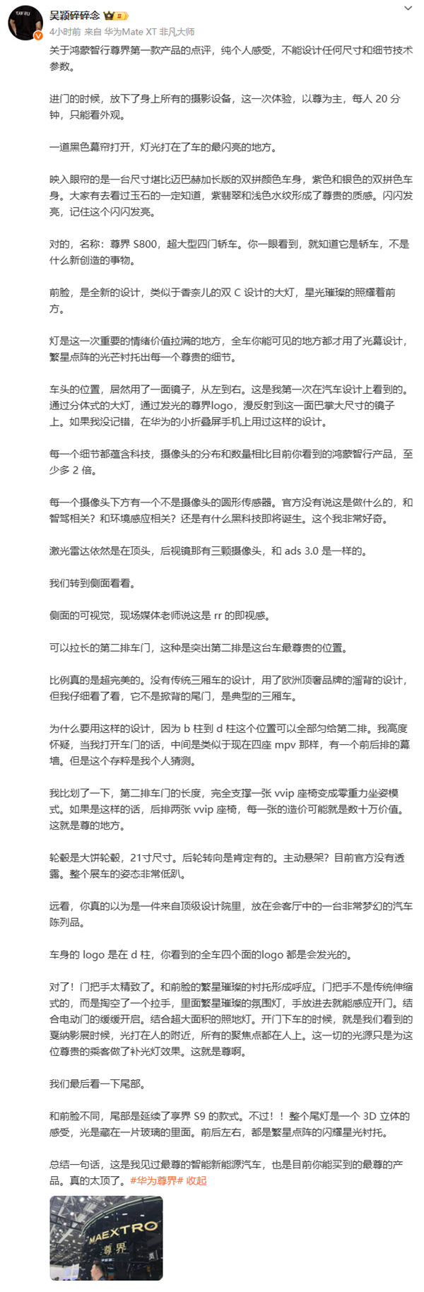 百万级的尊界到底长啥样 博主：比例超完美、最尊的产品