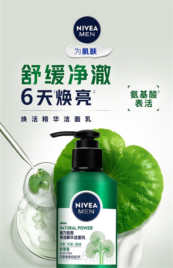 买一送一 妮维雅积雪草洗面奶狂促：19.9元到手210g