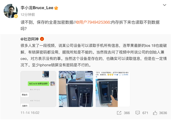 华为李小龙：华为手机无密码完全无法获取数据！拆“内存”都不行