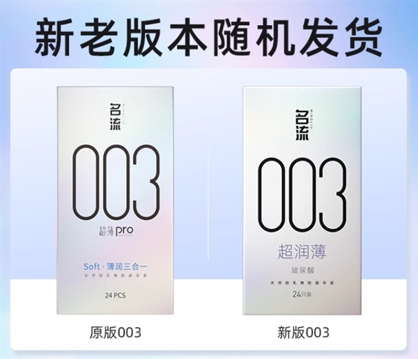 老牌国货：名流玻尿酸003超润薄24枚11.9元包邮
