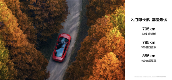 全系800V 智界新S7入门就配82度大电池：能跑705km