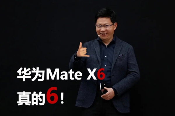 余承东果然是造词鬼才！强的飞起、那四个字、没有未来  谁才是Mate70发布会最火金句