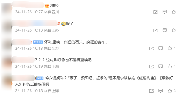沈腾科幻片《疯狂的外星人》宣布12月20日重映 网友：圈钱这么简单吗