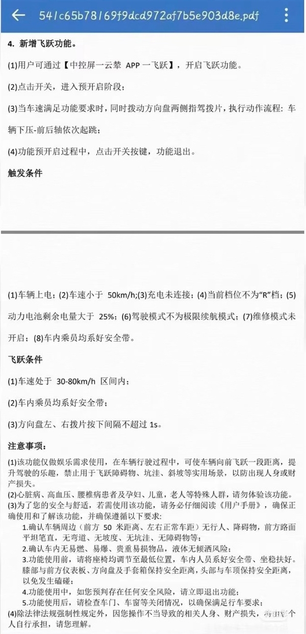 行驶中四轮离地 曝仰望U9新增飞跃功能：仅做娱乐需求使用