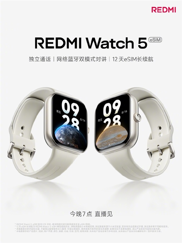 REDMI Watch 5 eSIM版官宣：网络、蓝牙双模式对讲