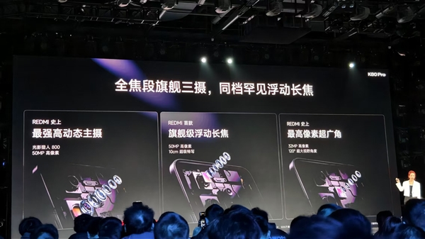 REDMI K80 Pro发布：首发华星2K M9直屏 3699元起
