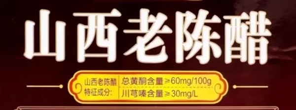 一种让很多人欲罢不能、爱到上瘾的调味品：谢谢山西人！