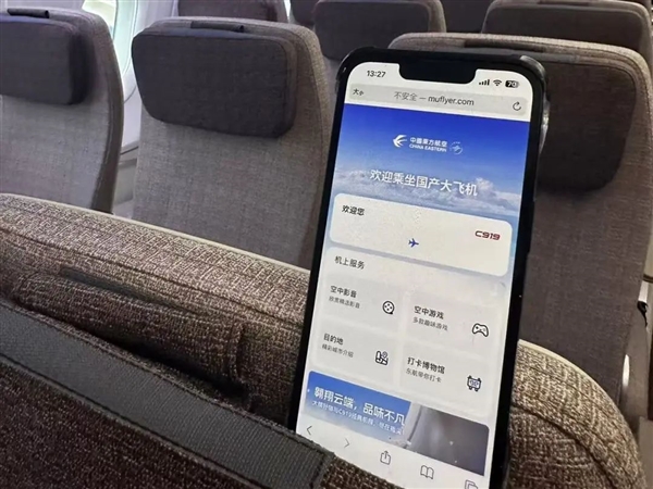 全球第一架！东航C919国产大飞机首次实现客舱局域网服务