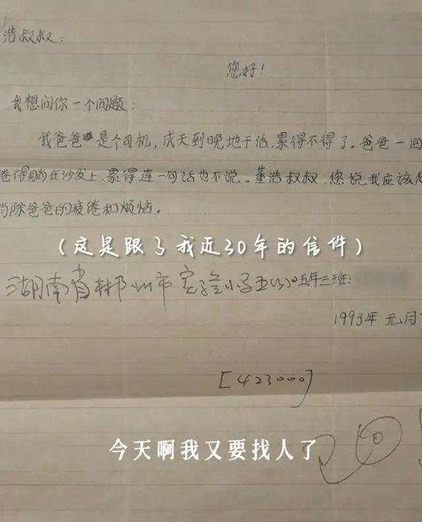 董浩叔叔全网寻人：30年前最惦念的小邓同学找到了  8090后集体破防