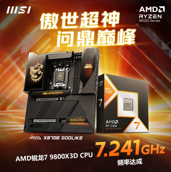 终身质保！微星X870E GODLIKE超神主板上市：首发8999元