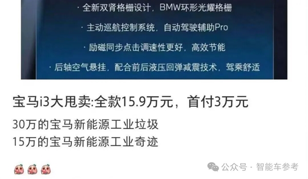 宝马电车骨折价：30万工业垃圾、15万工业奇迹