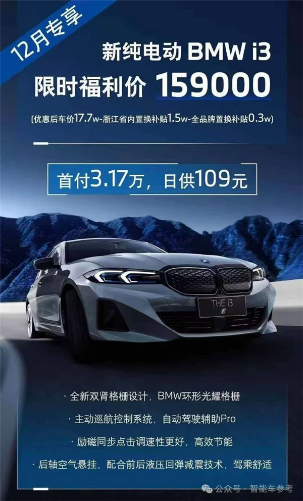 宝马电车骨折价：30万工业垃圾、15万工业奇迹