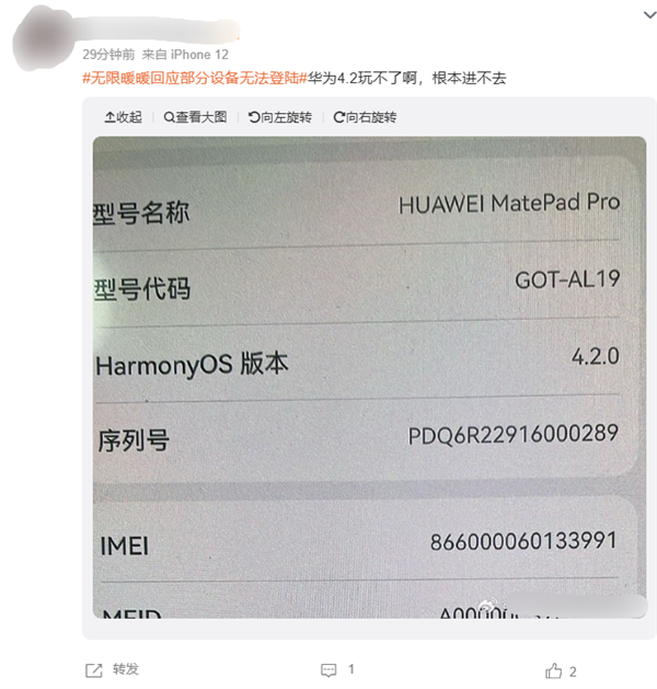 《无限暖暖》回应华为平板无法登录：鸿蒙NEXT兼容问题