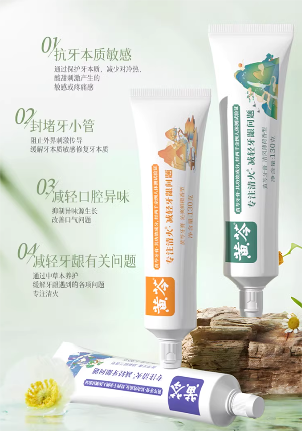 消炎止血、除口臭！中药黄芩牙膏大促：4支不到20块（送牙刷）