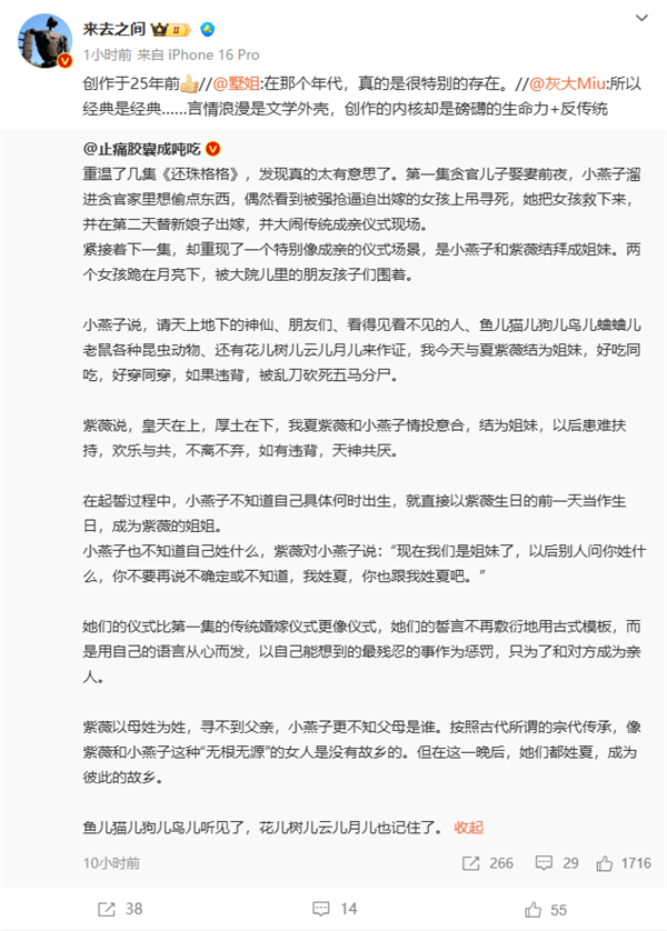 网友重温26年前《还珠格格》电视剧 直呼太有意思