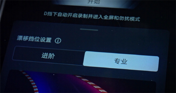 “进阶”和“专业模式来了！仰望U9即将全量OTA漂移功能