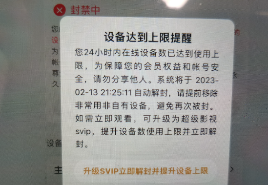 腾讯视频VIP会员权益降级引热议 曾有用户吐槽被封号