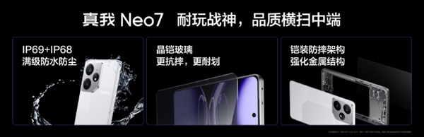 真我Neo7首发铠装防摔架构：搭载IP69+IP68满级防水
