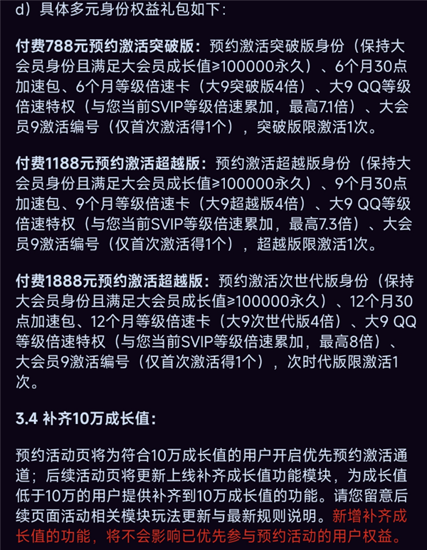 腾讯QQ大会员9开启预约！最贵1888元永久激活 最高8倍加速